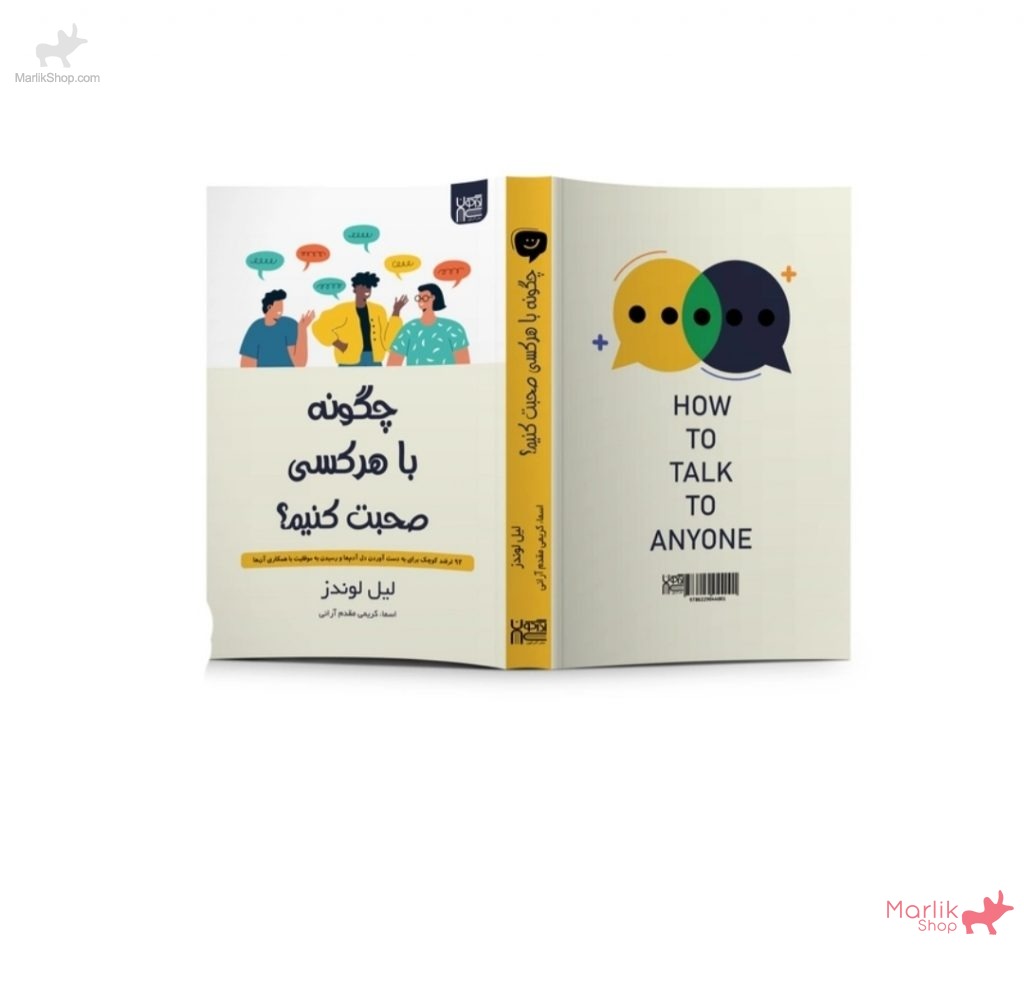 9-175964828221-1024x1006 کتاب چگونه با هر کسی صحبت کنیم - تصویر 1