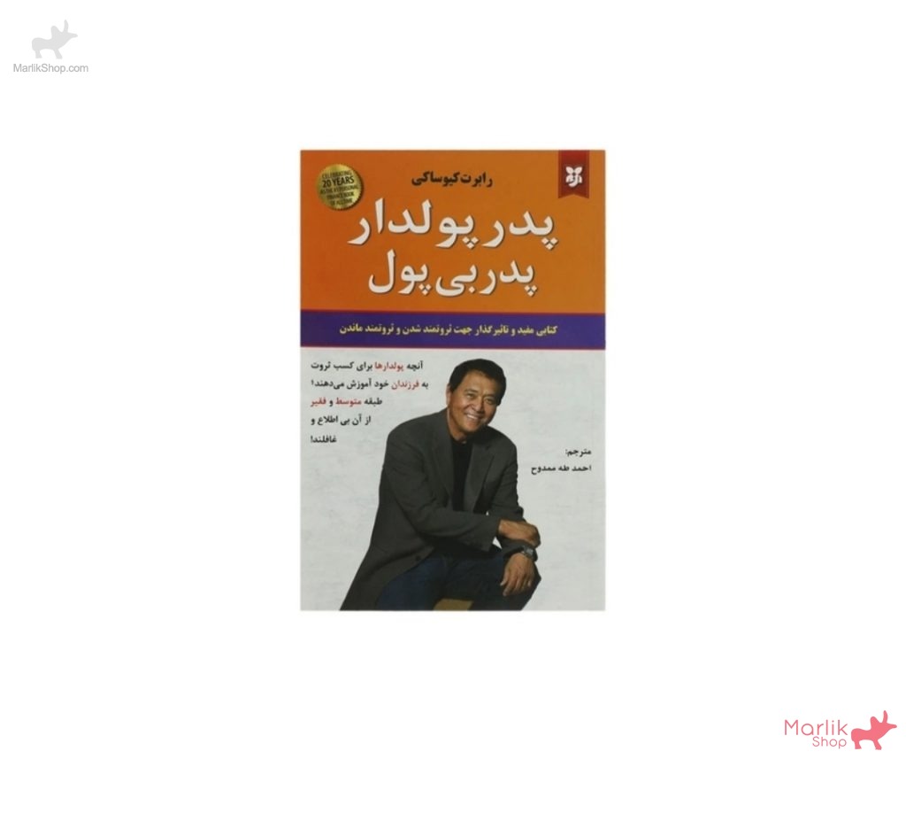9-175394745532-1024x918 کتاب پدر پولدار پدر بی پول - تصویر 1