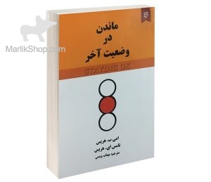 ماندن در وضعیت آخر
