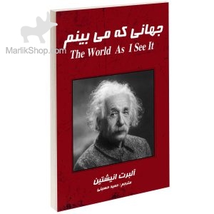 جهانی که من می بینم