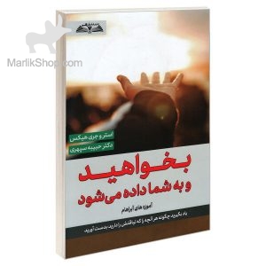 کتاب بخواهید و به شما داده می شود