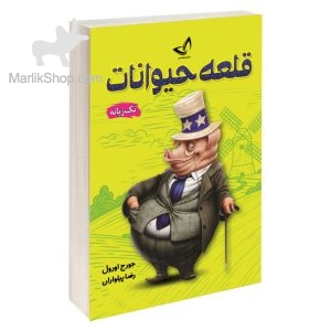 قلعه حیوانات