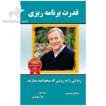 کتاب قدرت برنامه ریزی
