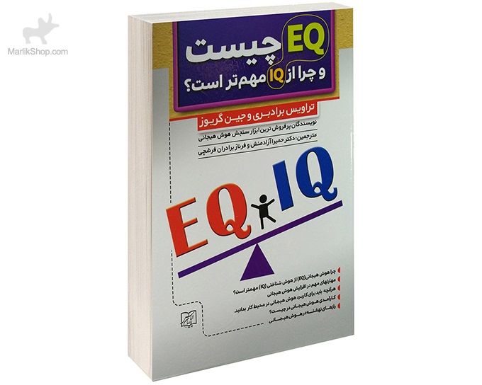 EQ چیست و چرا از IQ مهم تر است؟