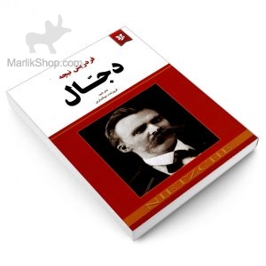 دجال