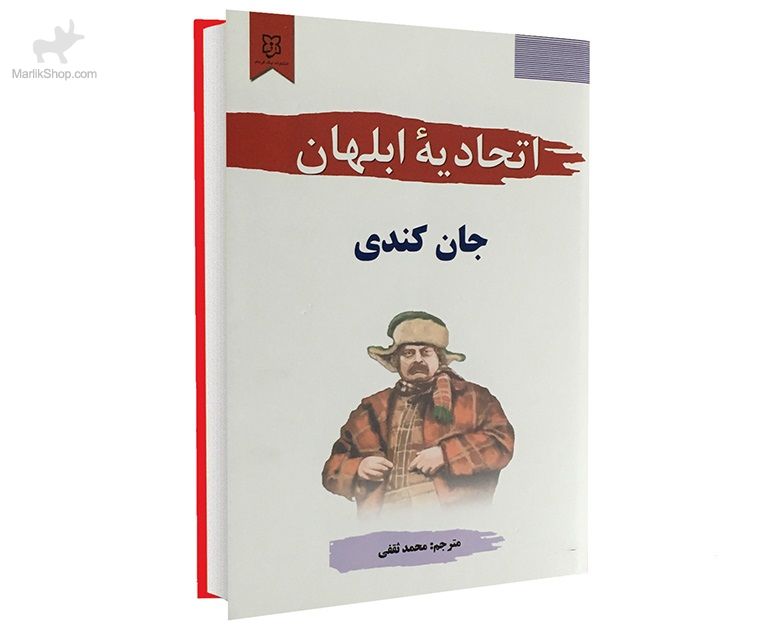 اتحادیه ابلهان