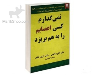 ی گذارم کسی اعصابم را به هم بریزد