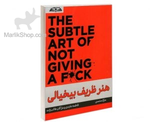 هنر ظریف بیخیالی