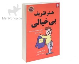 هنر ظریف بی خیالی