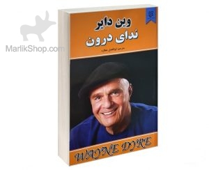 ندای درون