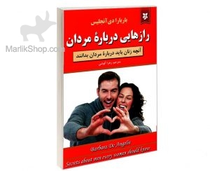 رازهایی درباره مردان