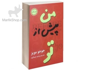 من پیش از تو
