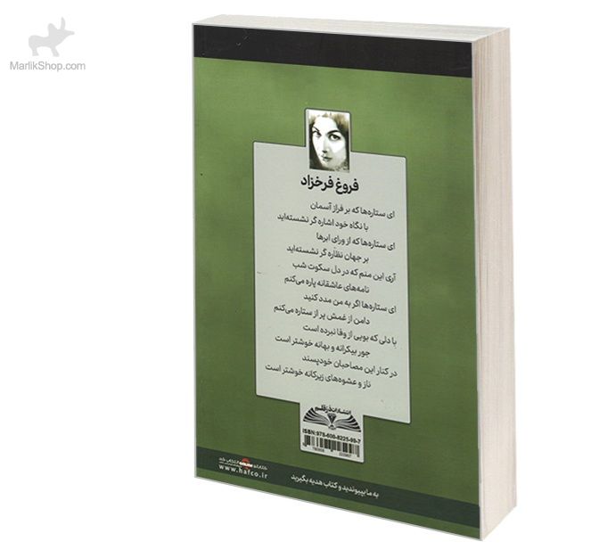 دیوان کامل فروغ فرخ زاد