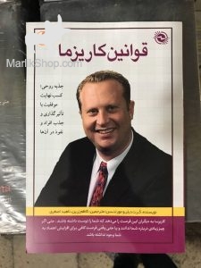 قانون کاریزما