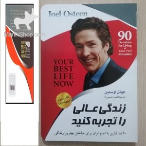 زندگی عالی را تجربه کنید