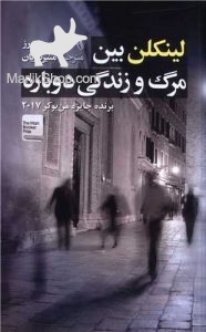 لینکلن بین مرگ و زندگی دوباره