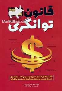 قانون توانگری
