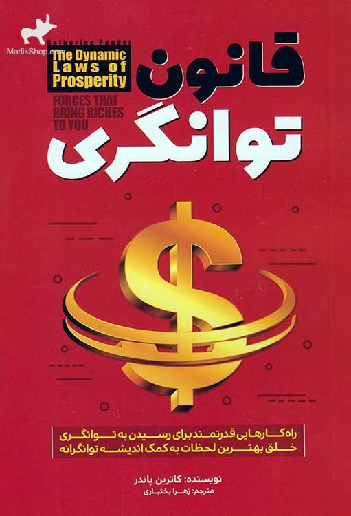 قانون توانگری