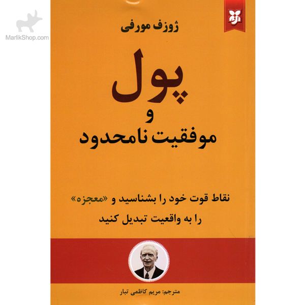 پول و موفقیت نامحدود