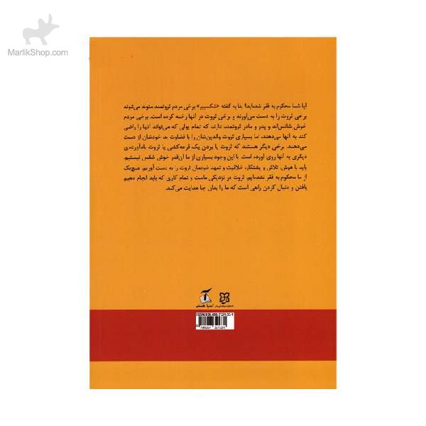 پول و موفقیت نامحدود