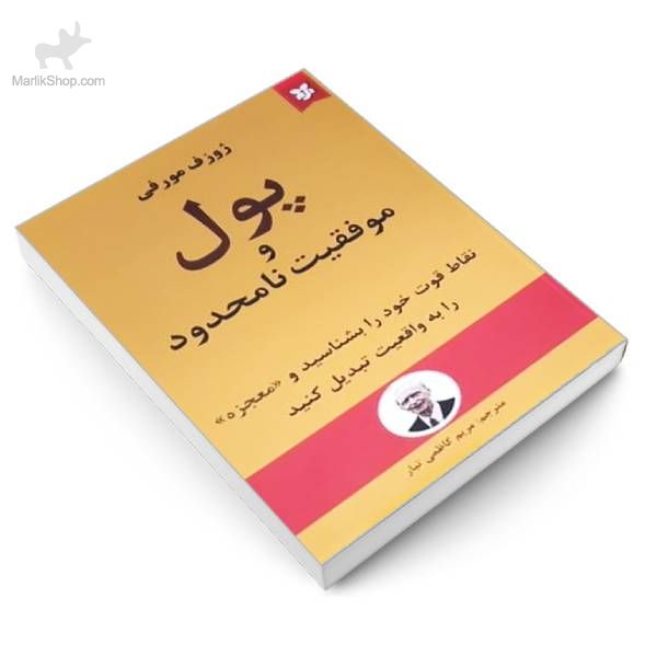 پول و موفقیت نامحدود