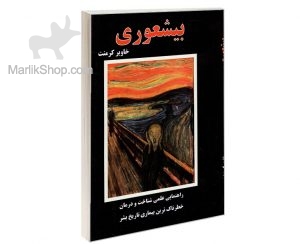 بیشعوری