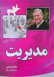 مدیریت
