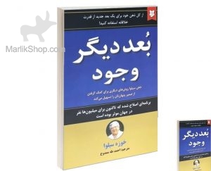 بعد دیگر وجود