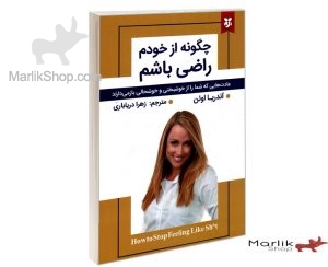 چگونه از خودم راضی باشم
