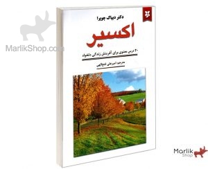 اکسیر