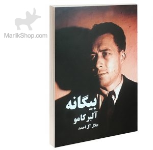 بیگانه
