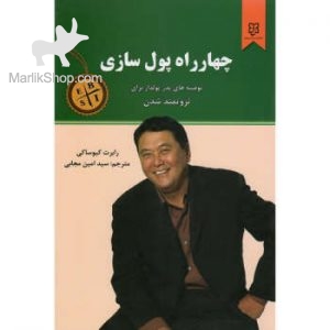 چهار راه  پول سازی
