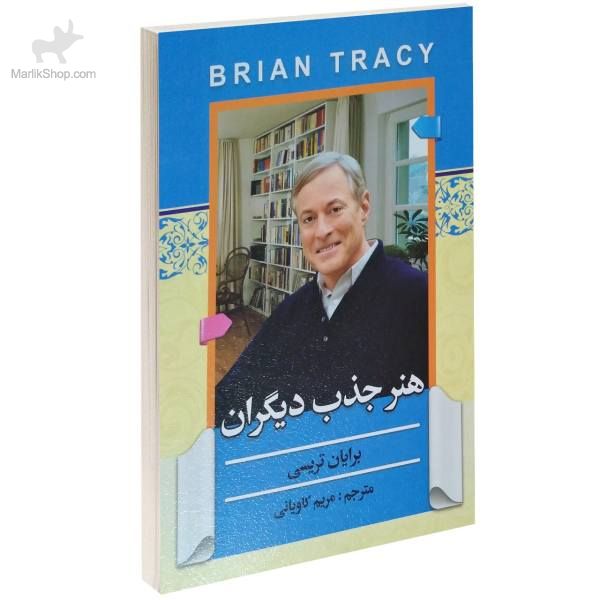 هنر جذب دیگران