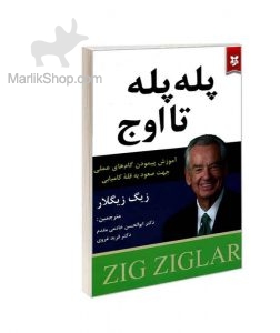 پله پله تا اوج