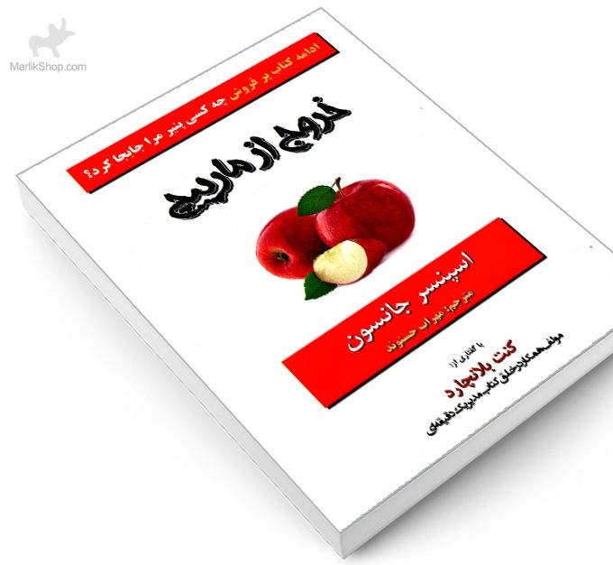خروج از مار پیچ