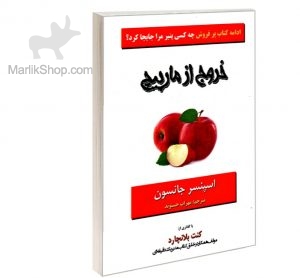 خروج از مار پیچ