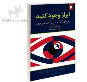 ابراز وجود کنید