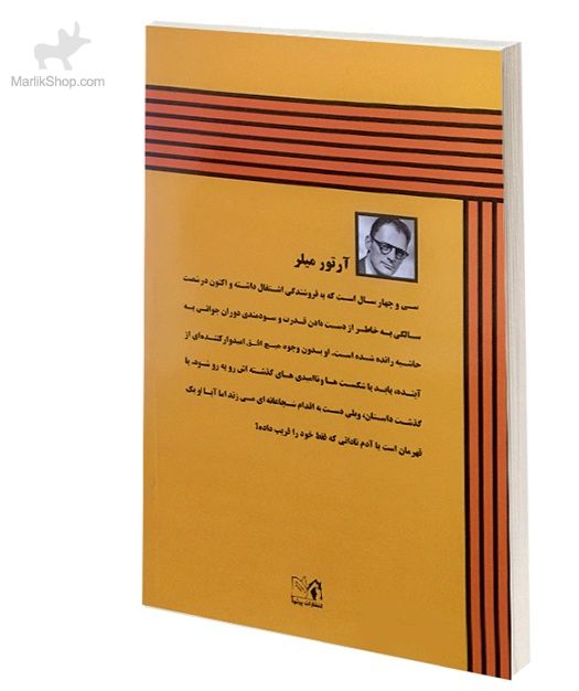 مرگ فروشنده