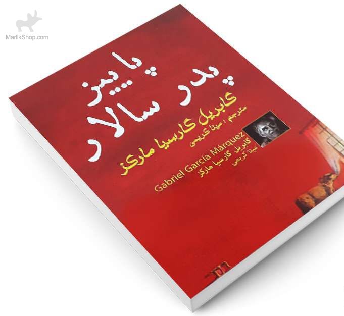 پاییز پدر  سالار
