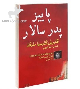 پاییز پدر  سالار
