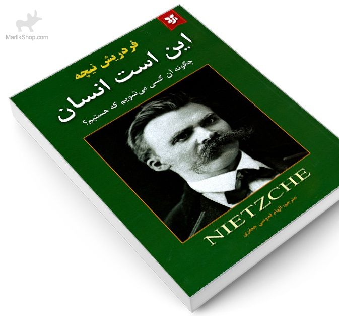 این است انسان