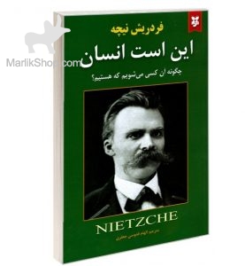 این است انسان