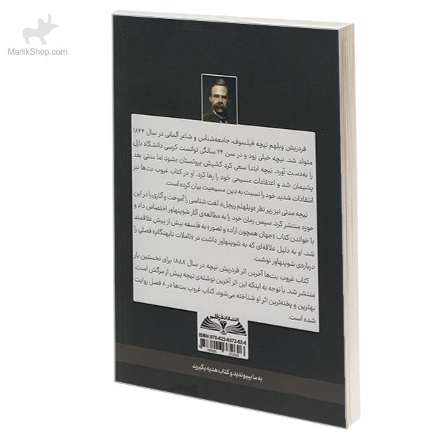 غروب  بت ها