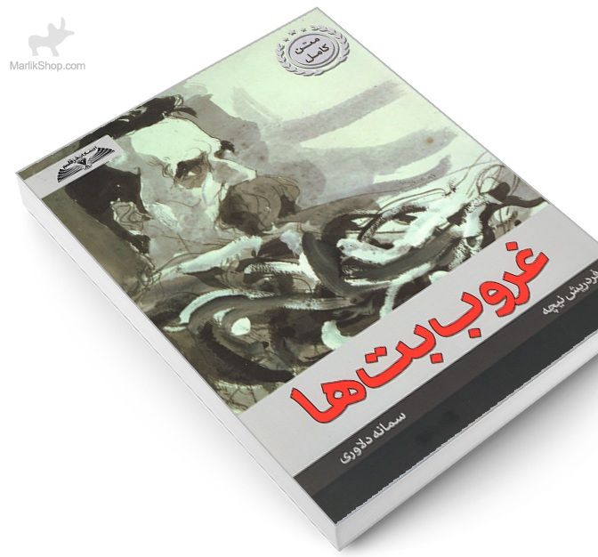 غروب  بت ها