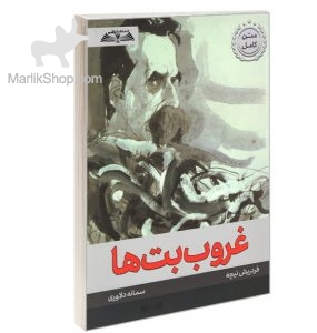 غروب  بت ها