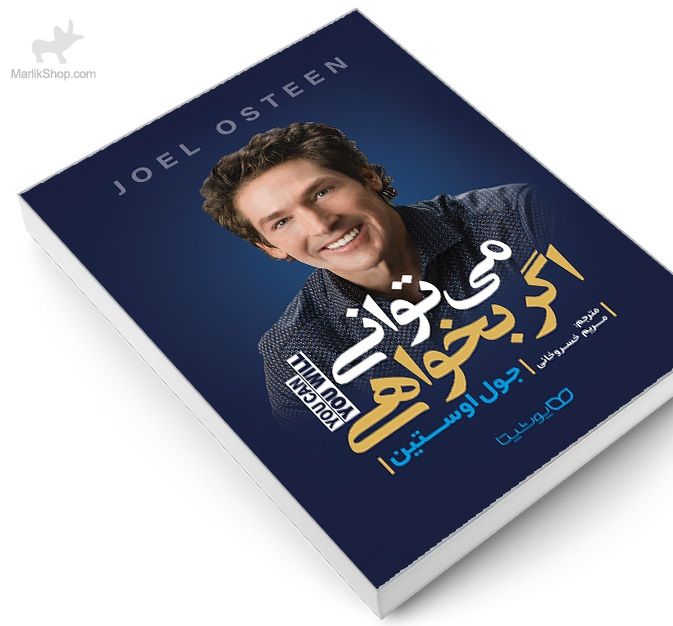 می توانی اگر بخواهی