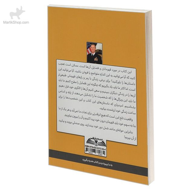 راز و رمز های قهرمانی