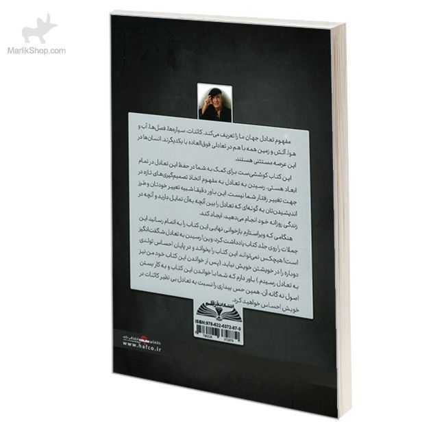 تعادلت را حفظ کن