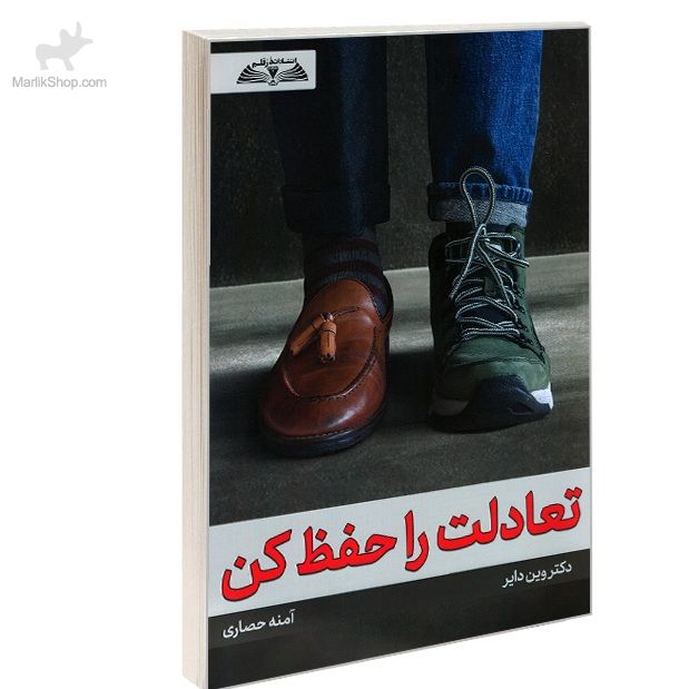 تعادلت را حفظ کن