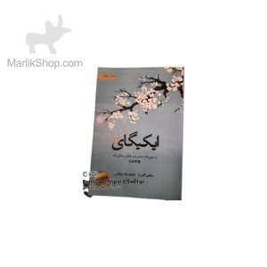ایکیگای